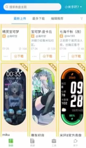 小米手环表盘自定义工具