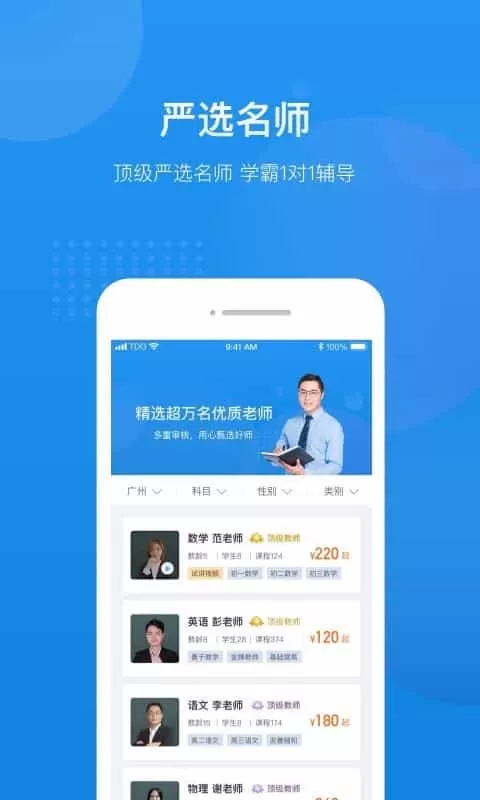 选师无忧家长版