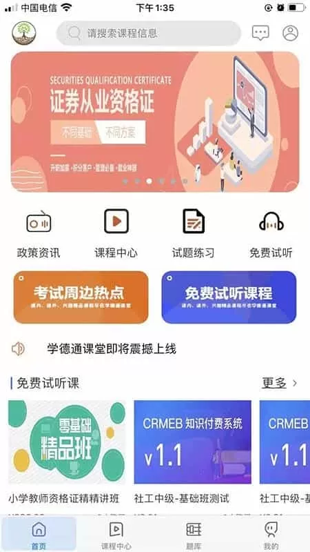 学德通课堂