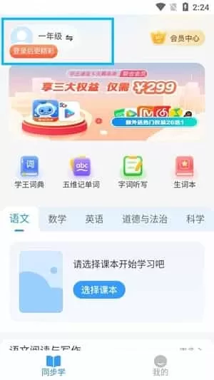 学王课堂免费软件