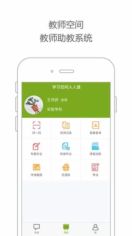 学习空间人人通