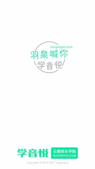 学音悦