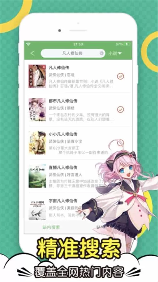 小说亭app经典版