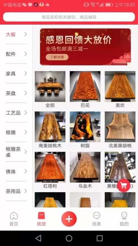 欣翔华