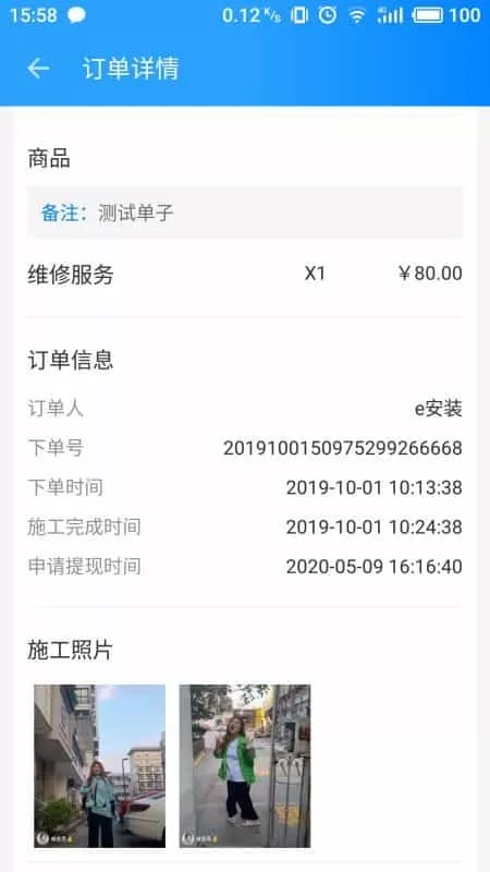 亿安装