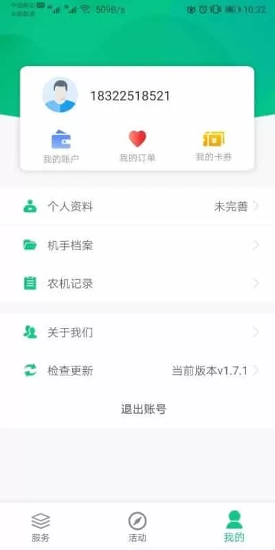 一米农服