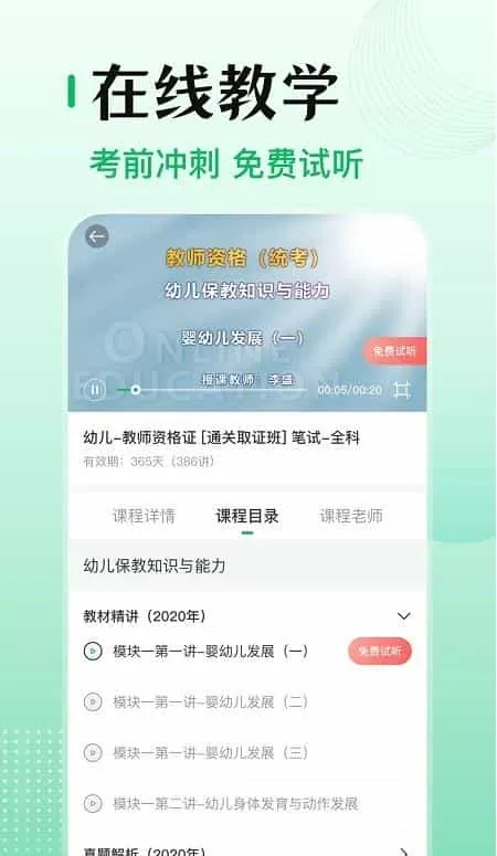 小易教师资格证考试