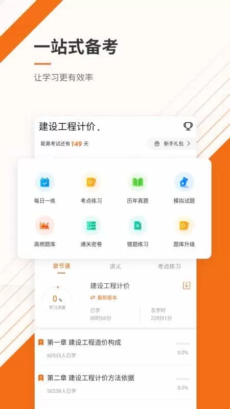 造价工程师