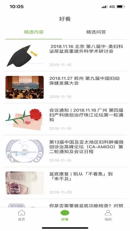圆爱康用户端