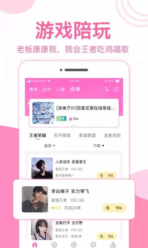 优优语音