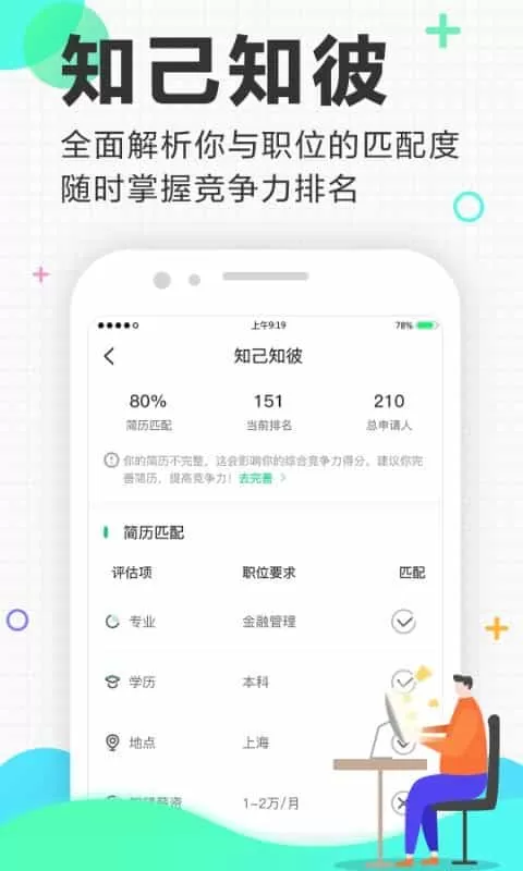 应届生求职