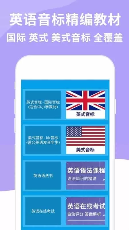 英语音标精编