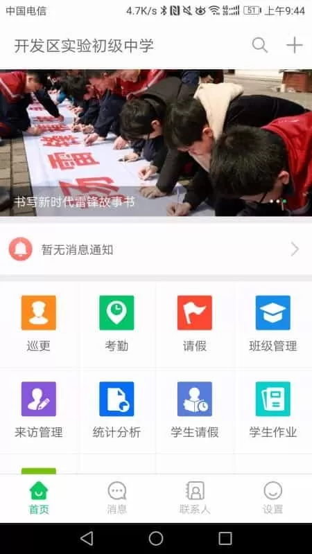 掌心校园教师版