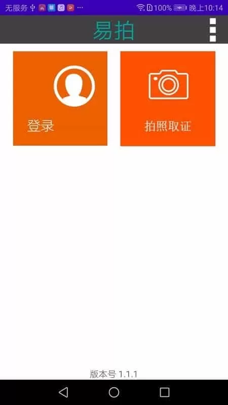 易拍