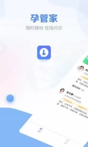 孕管家app
