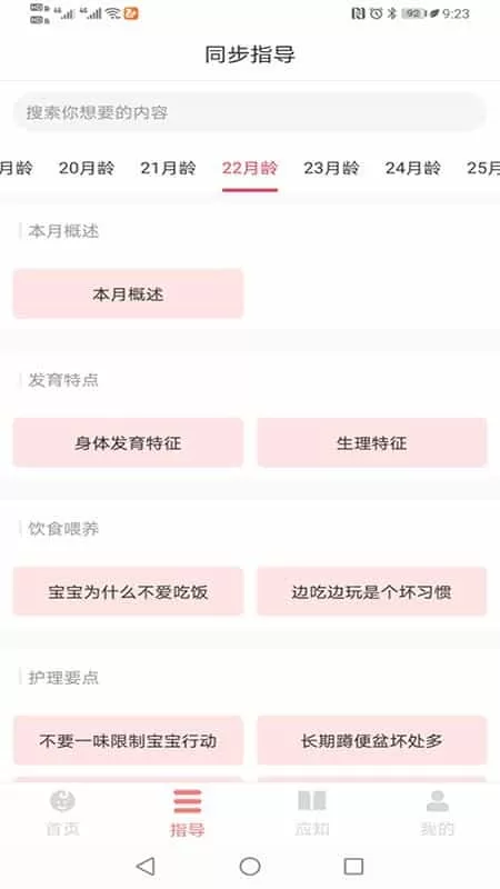 育宝育儿