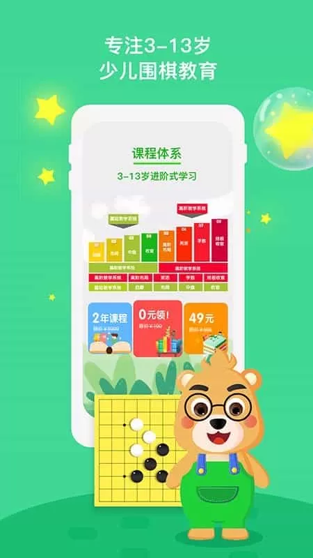 弈小熊围棋