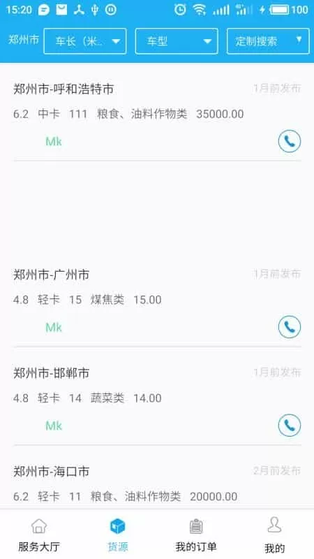 有货啦司机