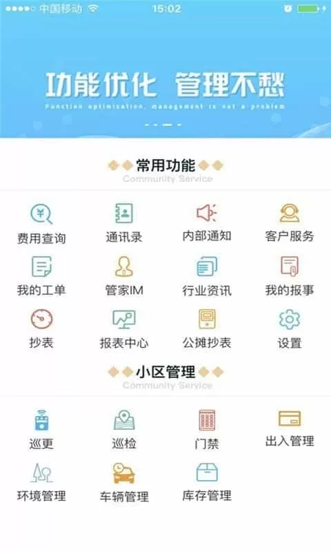 云管家