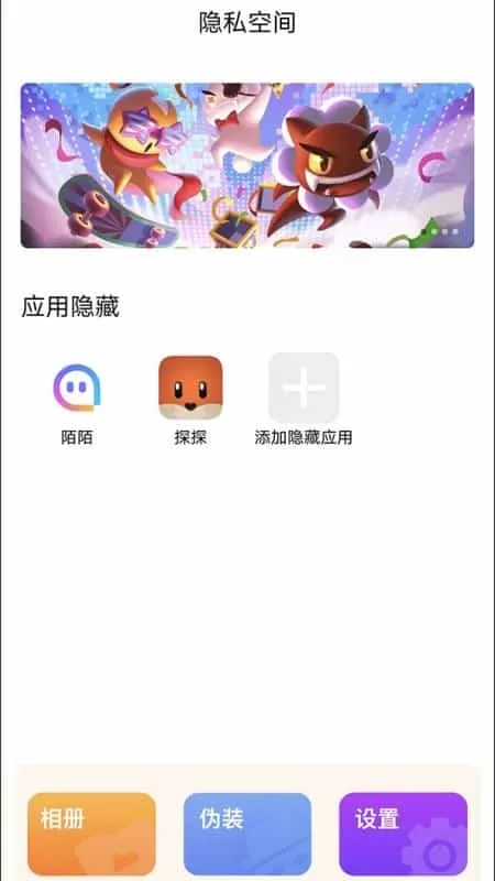隐私交友助手