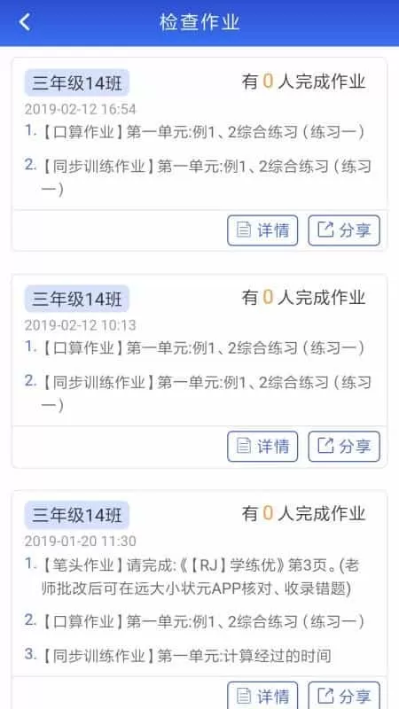 远大学云教师端