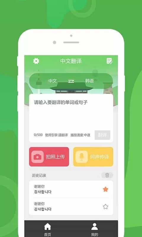 优学韩语翻译