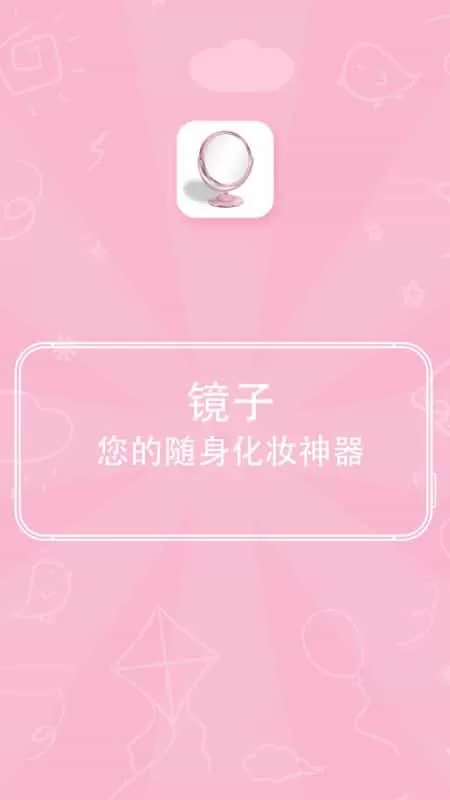 易趣镜子