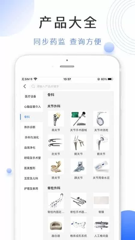 云医械