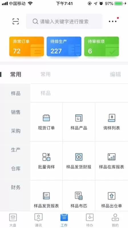 有数派