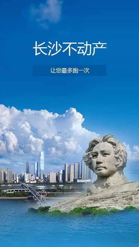长沙不动产