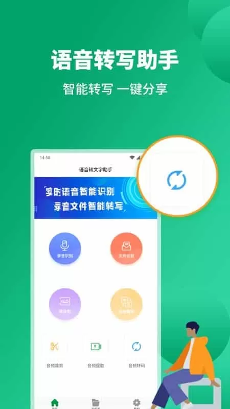 语音转文字助手