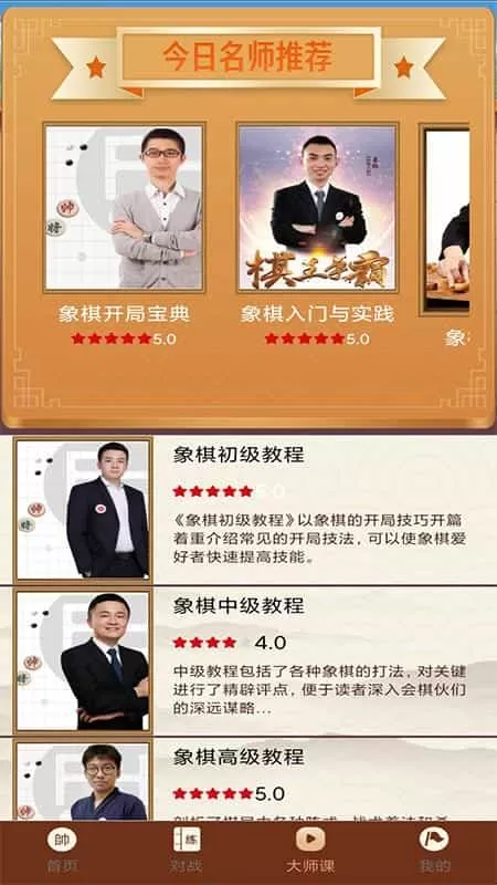 中国象棋精讲