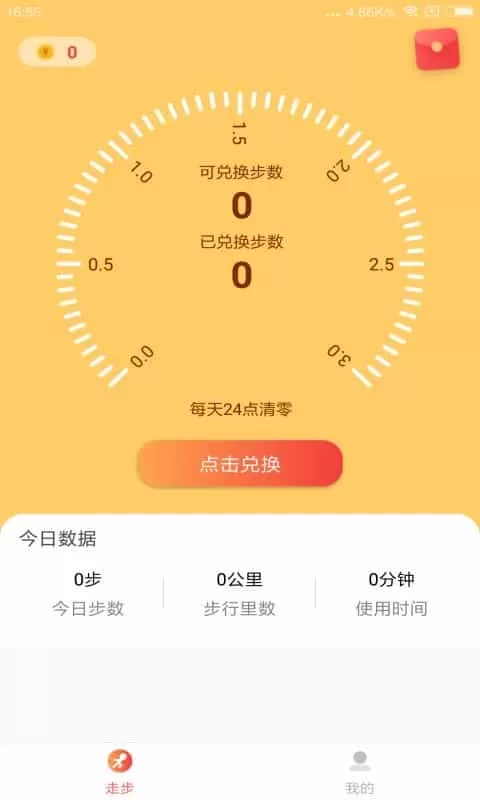 走路赚翻天