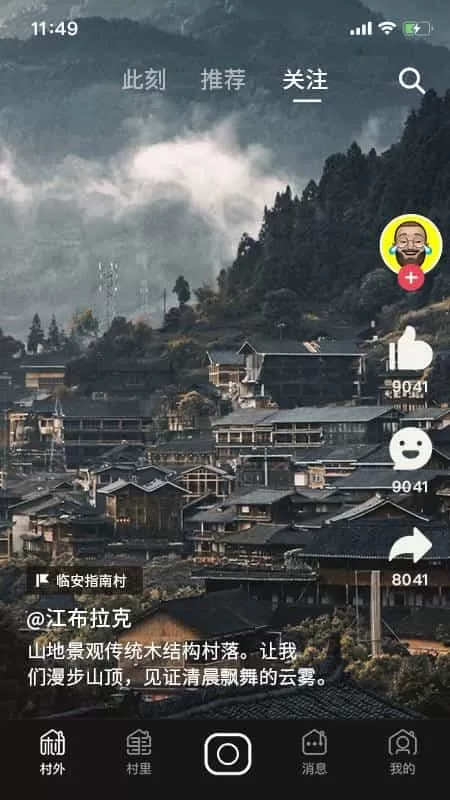 振个村