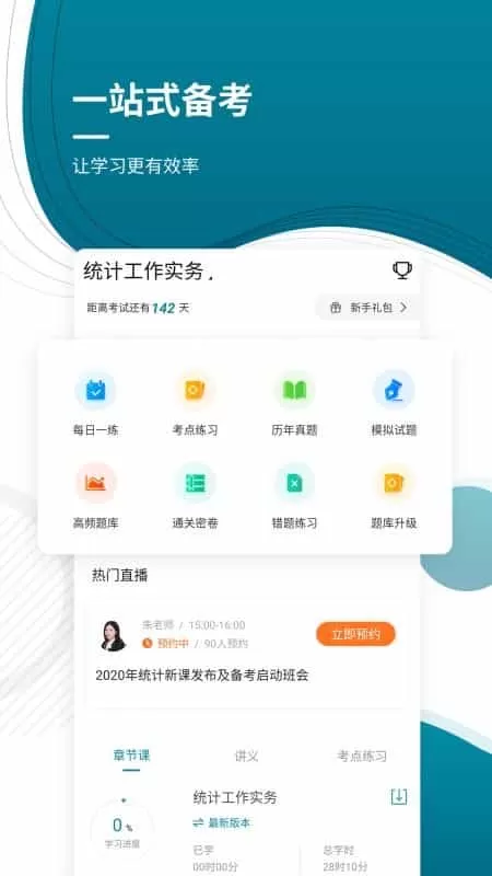 中级统计师