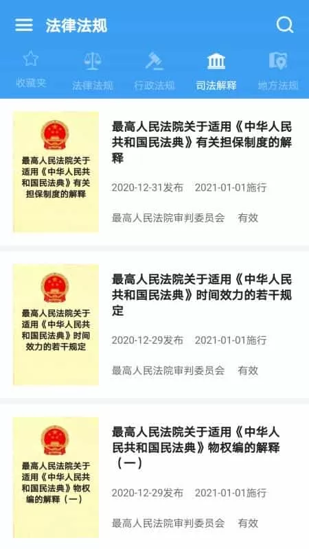 中国法律Pro