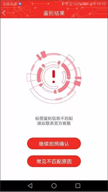 中钞鉴真溯源