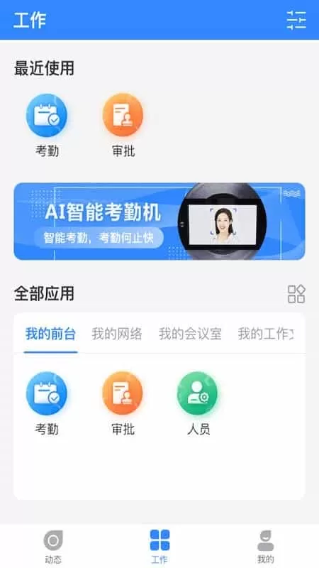 智慧工场