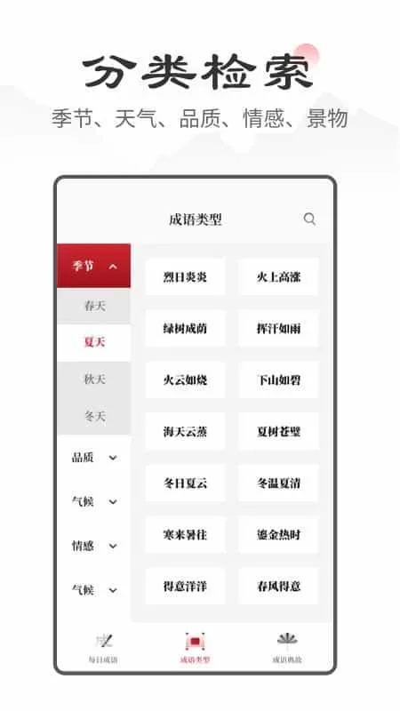 中华成语词典