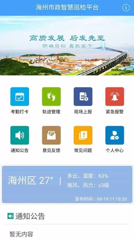 智慧巡检