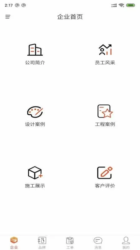 装修管家