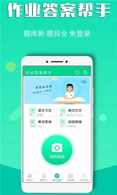 作业答案帮手