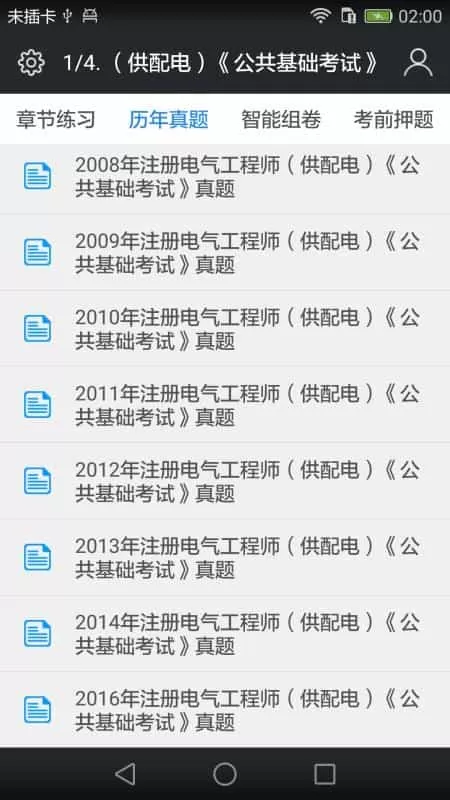 注册电气工程师题库