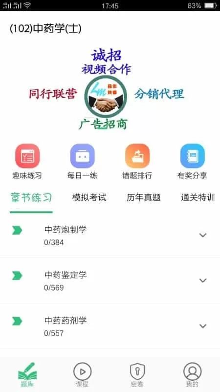 中药学中药士