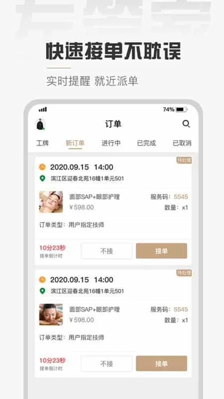 左管家技师端