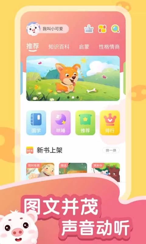 猪猪故事大全