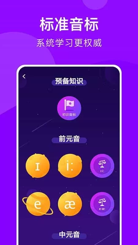 从零开始学音标