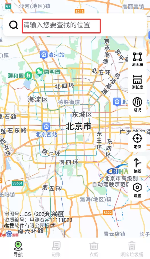 折航旅行