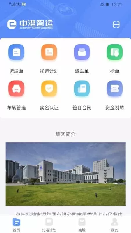 中港智运车主