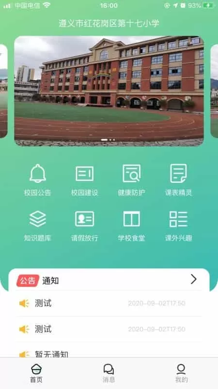 智悦校园安防